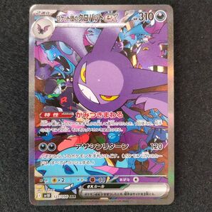 【即日発送】 ポケモンカード ロケット団の栄光 ロケット団のクロバット SAR