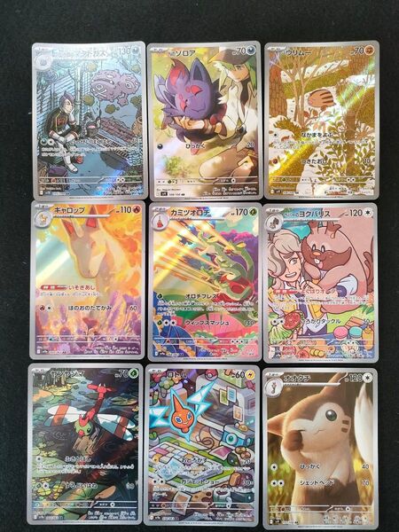 【即日発送】 ポケモンカード AR9枚セット Nのゾロア ロケット団のマタドガス ギャロップ