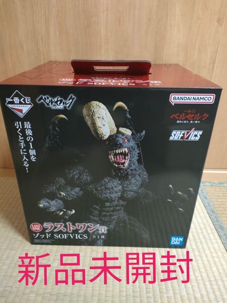 【新品未開封】 一番くじ ベルセルク ラストワン賞 ゾッド