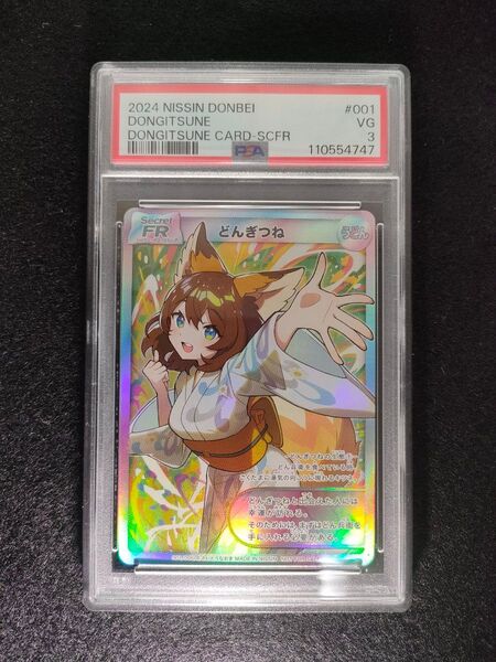 【PSA3】どん兵衛 どんぎつね Secret FR さいとうなおき レア