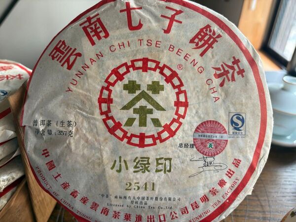 中茶牌 中国茶トップブランド 2007年 プーアル茶生茶 小緑印 2541 357g