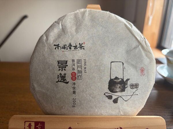 中国茶 台湾茶 プーアル茶生茶 景邁 200g 大特価