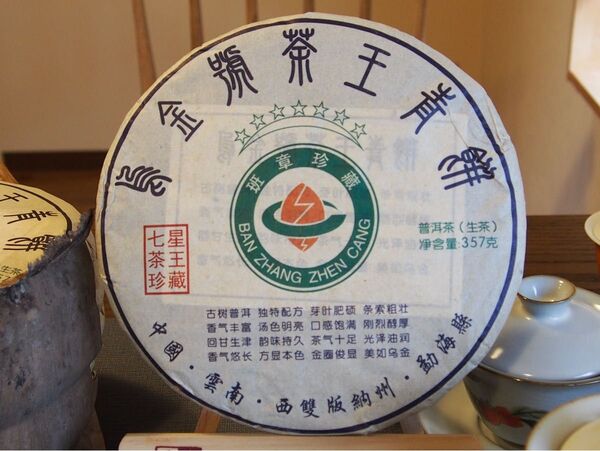 中国茶 台湾茶 プーアル茶 生茶 烏金号茶王青餅 357g 大特価