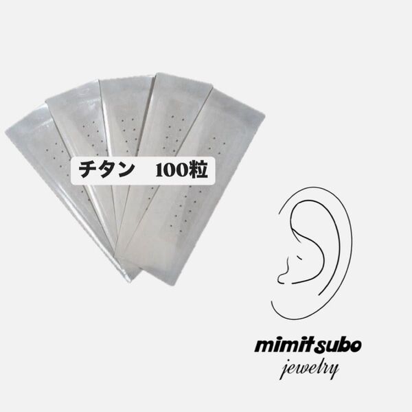 当日発送 耳ツボ シール