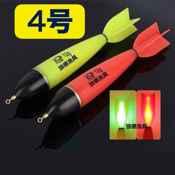 No.145 電気ウキ 超高輝度LED 昼夜兼用 4号 夜釣り 2色 2本セット 棒ウキ 遠投カゴ釣り 電池付き