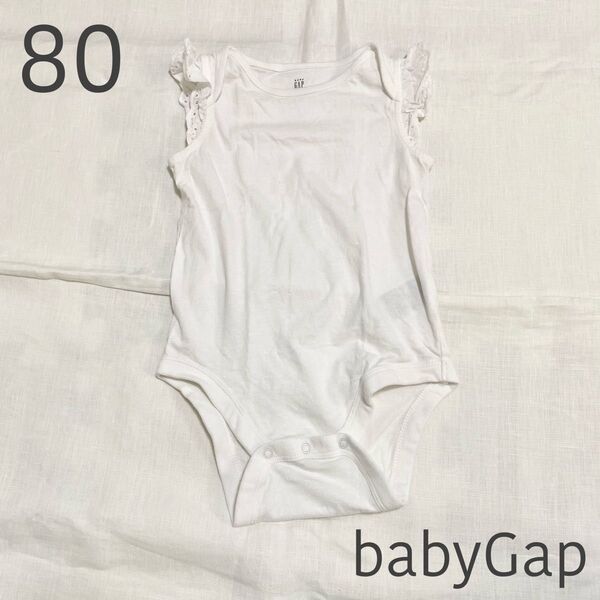 babyGap ベビーロンパース インナー 肌着 フリル 白 ホワイト 訳あり 80 女の子 ベビー服 ボディスーツ