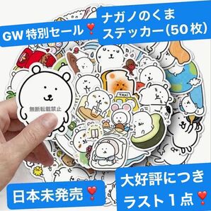 《ナガノのくま》日本未発売 ステッカー 50枚