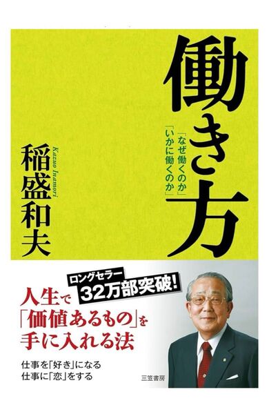 働き方―「なぜ働くのか」「いかに働くのか」定価:本体¥1,380+税