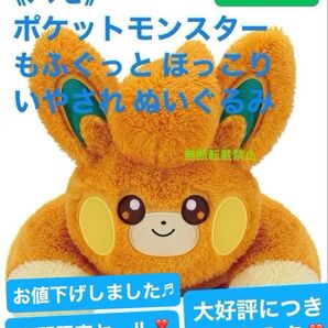《パモ》ポケットモンスター もふぐっと ほっこりいやされ ぬいぐるみ 約30cm