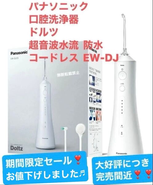 パナソニック 口腔洗浄器 ジェットウォッシャー ドルツ 超音波水流 防水 コードレス 白 EW-DJ55-W