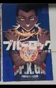 ブルーロック 裁断 33