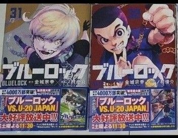 ブルーロック 裁断 31 32