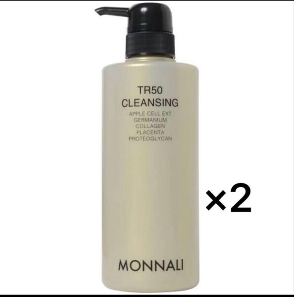 MONNALI TR50 CLEANSING クレンジングジェル モナリ×2
