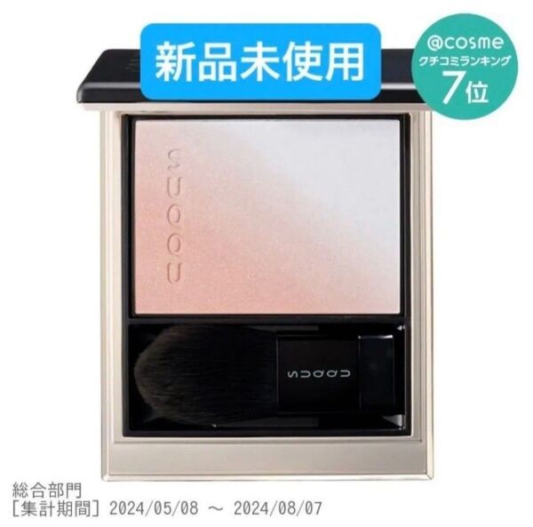 SUQQU スック ブラーリングカラーブラッシュ 101 羽風 新品 限定