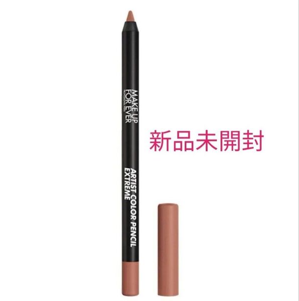 新品未開封 メイクアップフォーエバー リップライナー606