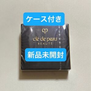 新品未開封 クレドポーボーテ プードルコンパクトエサンシエルn フェイスパウダー