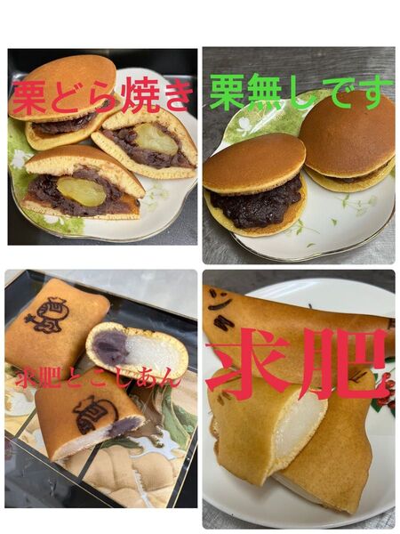 どら焼き 求肥焼き菓子 8個セット