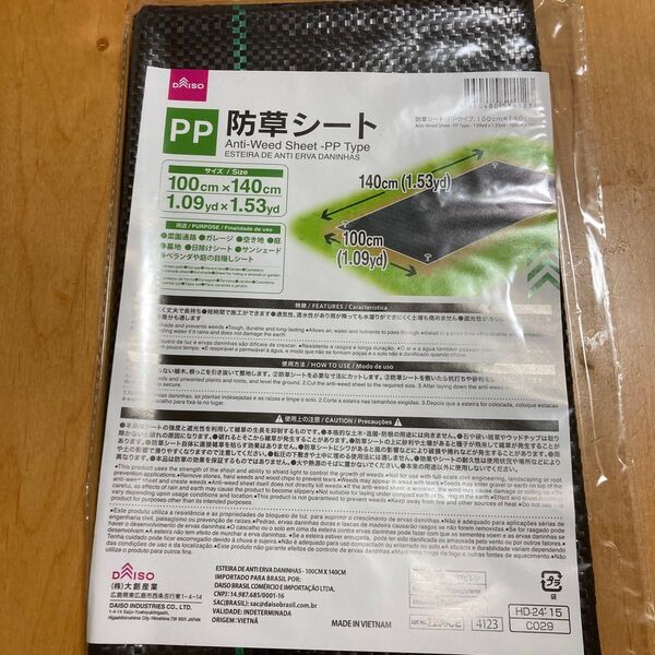 ダイソー 防草シート