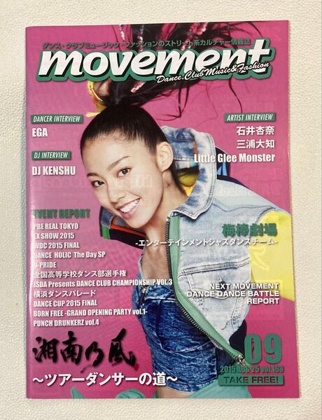 ダンス・クラブミュージック・ストリート系カルチャー情報誌 movement ムーヴメント 2015年9月25日 vol.163