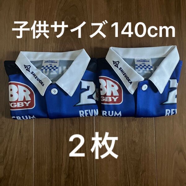 静岡 BlueRevs レヴシャツ3.0 2枚セット ブルーレヴズ 140