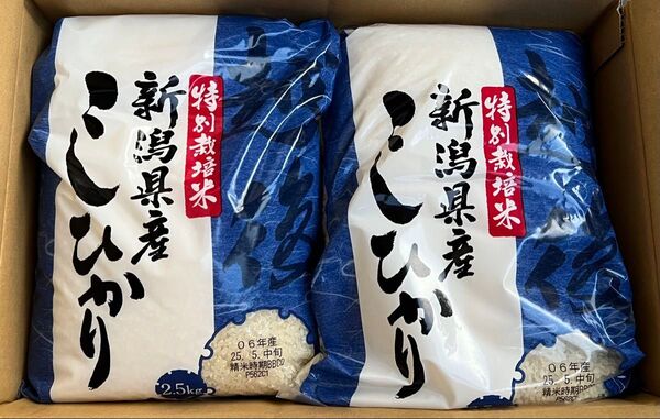 新潟県産 特別栽培米 こしひかり 2.5kg×4袋