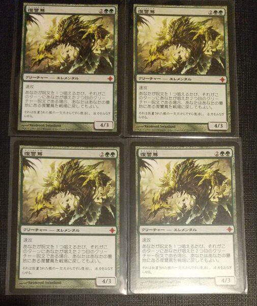 【MTG】復讐蔦 ROE日本語 4枚