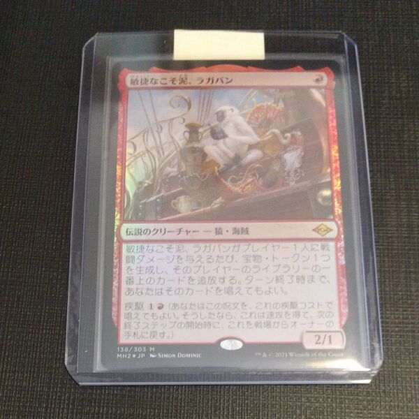 【MTG】敏捷なこそ泥ラガバン MH2 foil