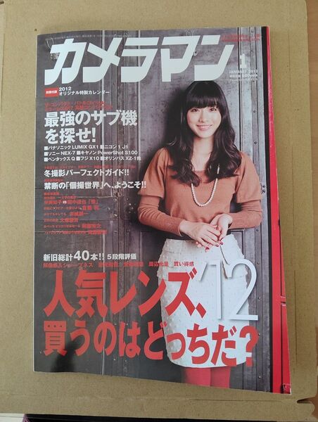カメラマン 2012年1月号 石原さとみさん表紙