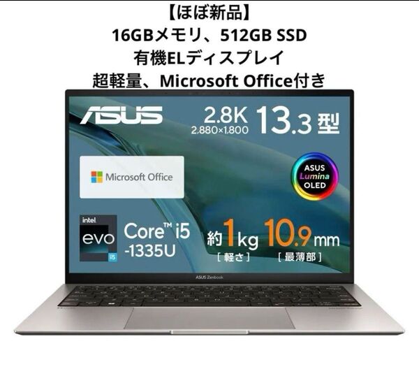 ASUS Zenbook S 13 OLED (有機EL)