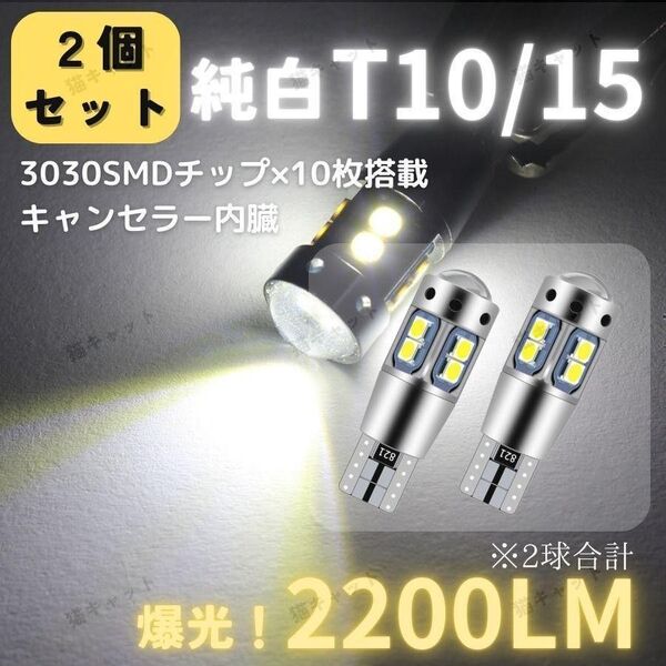 バックランプ ポジションランプ 爆光LED 高輝度 レーザー発光 T10 T15 T16 キャンセラー 白 4個 12V 24V