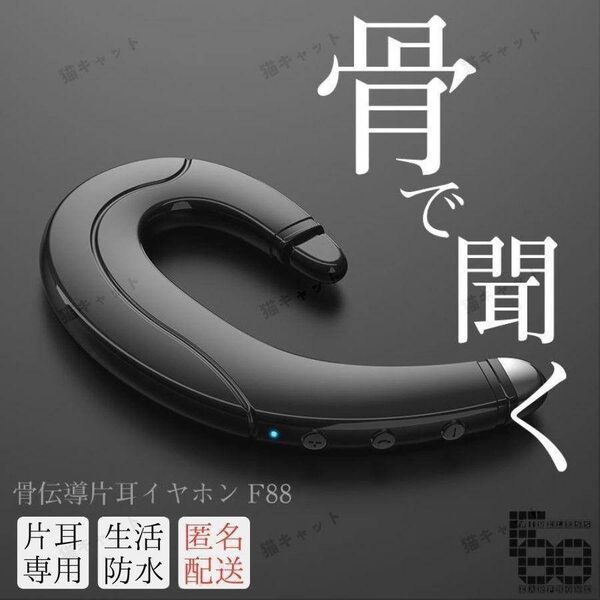 骨伝導イヤホン ワイヤレスイヤホン Bluetooth5.0 自動ペアリング 片耳 耳掛け 高音質 iPhone Android