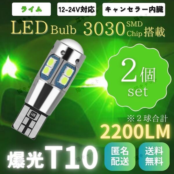 バックランプ ポジション球 爆光LED T10 T15 T16 キャンセラー 2200lm ライムグリーン 12V 24V 2個