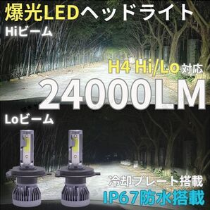 爆光 高輝度 H4 LED ヘッドライト バルブ HI LOW 切替 車 バイク ホワイト 6000k 24000lm 車検対応