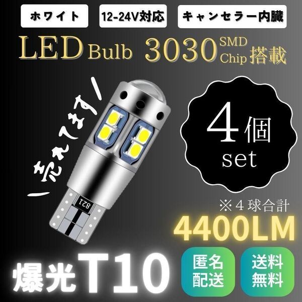 【4個】バックランプ ポジションランプ 爆光LED 高輝度 レーザー T10 T15 T16 キャンセラー 白 12V 24V