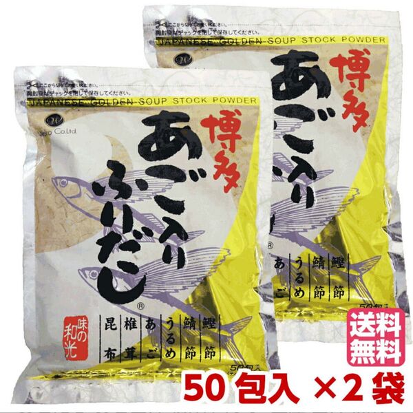 和光 博多あご入りふりだし 50包×2個