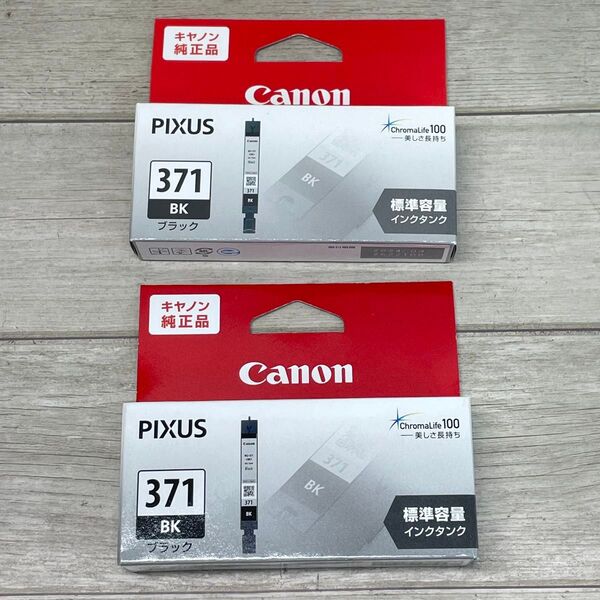 【期限切れ】キャノン PIXUS BCI-371 BK ブラック 純正 インクカートリッジ Canon キヤノン