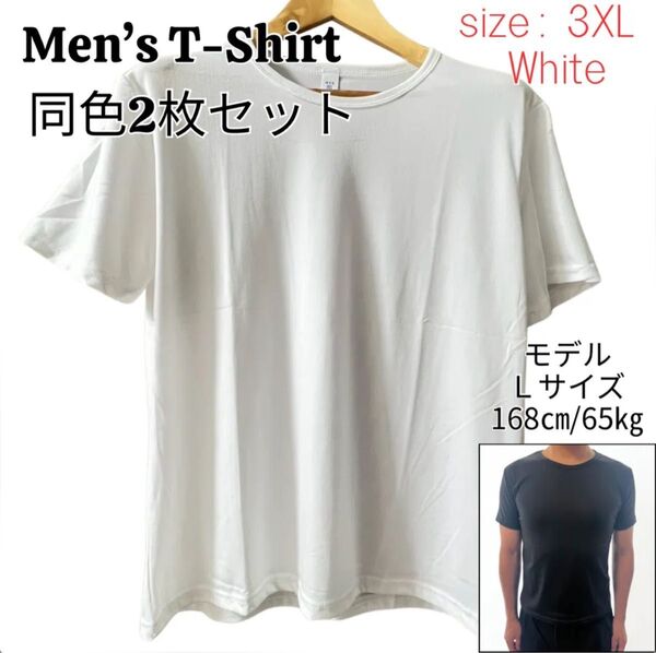 メンズ 3XL 無地T ホワイト2枚セット 半袖 シンプル クルーネック