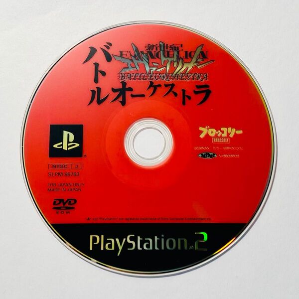 PS2 新世紀エヴァンゲリオン バトルオーケストラ ディスクのみ