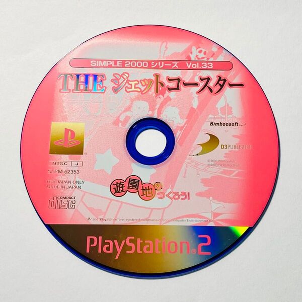 PS2 SIMPLE2000 シリーズ Vol.33 THE ジェットコースター ディスクのみ