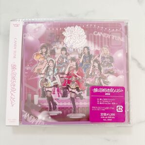 【CD】 CANDY TUNE/推し 好き しんどい (通常盤)