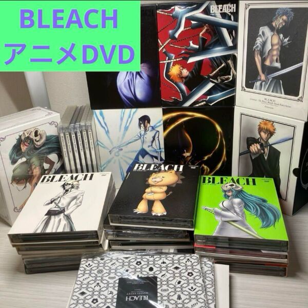 ブリーチ bleach アニメ DVD 全巻セット 8シリーズ分 収納ボックス付