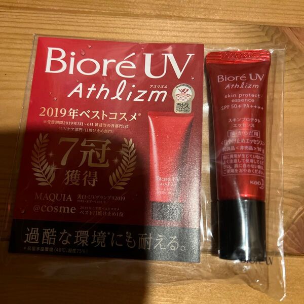 ビオレUV アスリズム スキンプロテクトエッセンス 日焼け止め 試供品 10g
