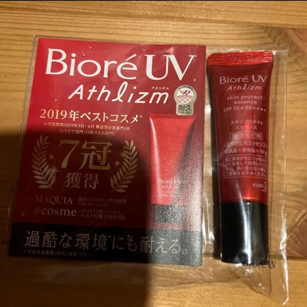 ビオレUV アスリズム スキンプロテクトエッセンス 日焼け止め 試供品 10g