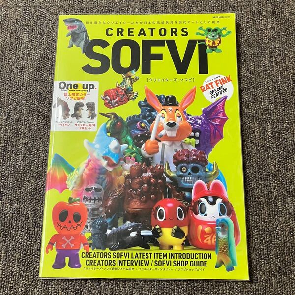 CREATORS SOFVI クリエイターズソフビ 本