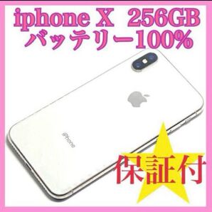 iphoneX 256GB バッテリー100% SIMフリー 美品