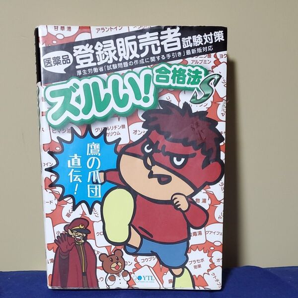 登録販売者の教科書です
