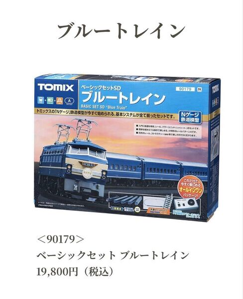 TOMIX ベーシックセットSD ブルートレイン 90179 より EF66 53号機
