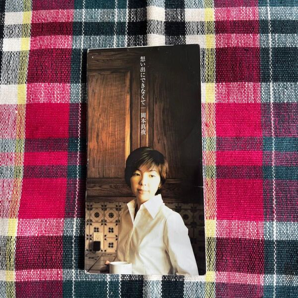 岡本真夜 想い出にできなくて 8cmシングルCD