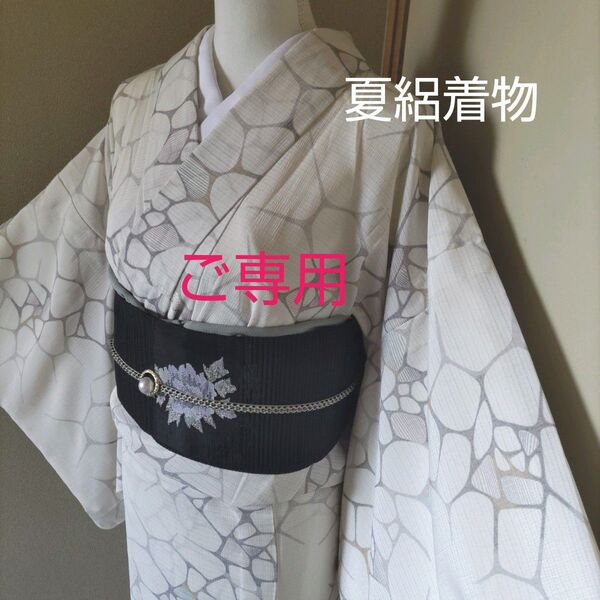 手縫い洗える夏絽着物