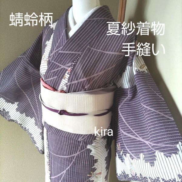 洗える夏紗着物